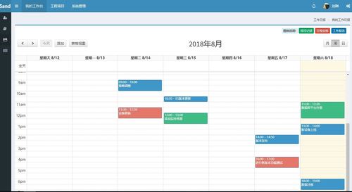 輕量級辦公平臺開發(fā)實錄8日程表功能展示